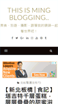 Mobile Screenshot of mingblogging.com